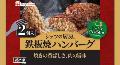 シェフの厨房　鉄板焼ハンバーグ