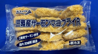 三陸産サーモンマヨフライＲ