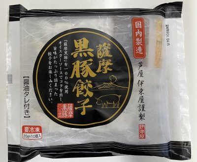 芦屋伊東屋謹製　薩摩黒豚餃子