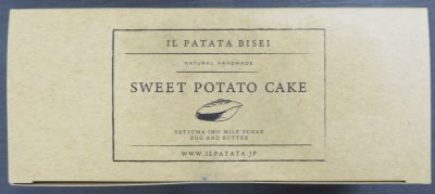 まるごとスイートポテト