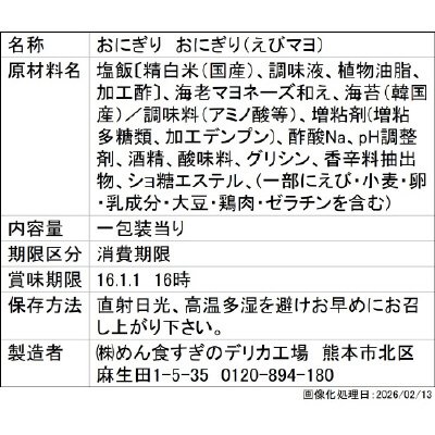 和日彩々手巻おにぎり　えびマヨ/㈱めん食