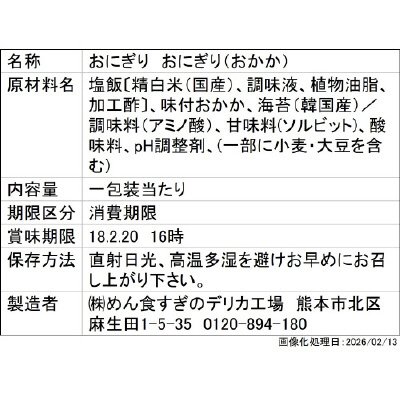 和日彩々手巻おにぎり　おかか/めん食