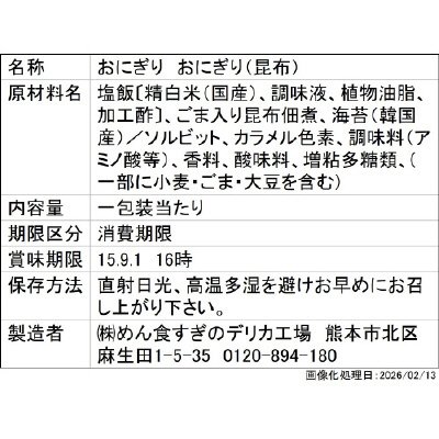 和日彩々手巻おにぎり　昆布/めん食