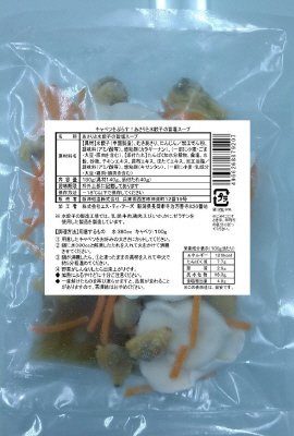 キャベツをぷらす！あさりと水餃子の旨塩スープ