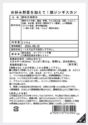 お好み野菜を加えて！豚ジンギスカン