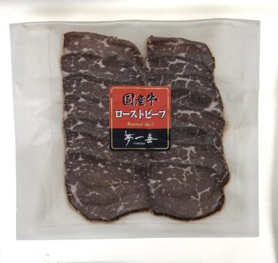 燻製ローストビーフスライス