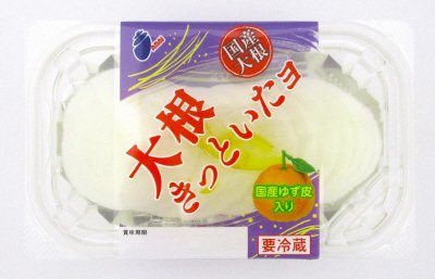 大根きっといたヨ