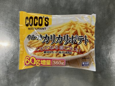 やみつきカリカリポテト