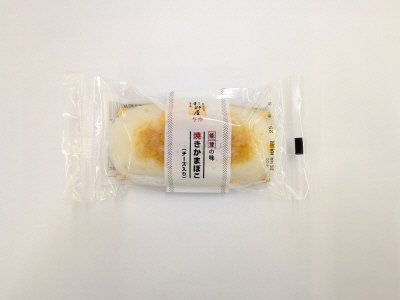 焼かまぼこ（チーズ入り）