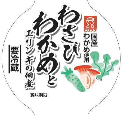 わさびわかめとエリンギの佃煮