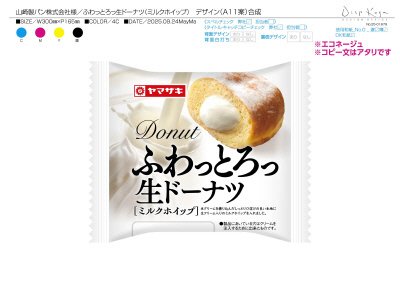 ふわっとろっ生ドーナツ（ミルクホイップ）