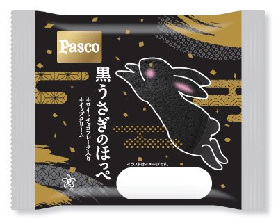 黒うさぎのほっぺ