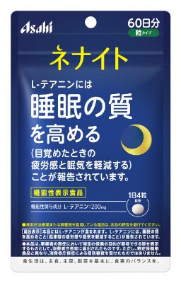 ネナイト　60日分