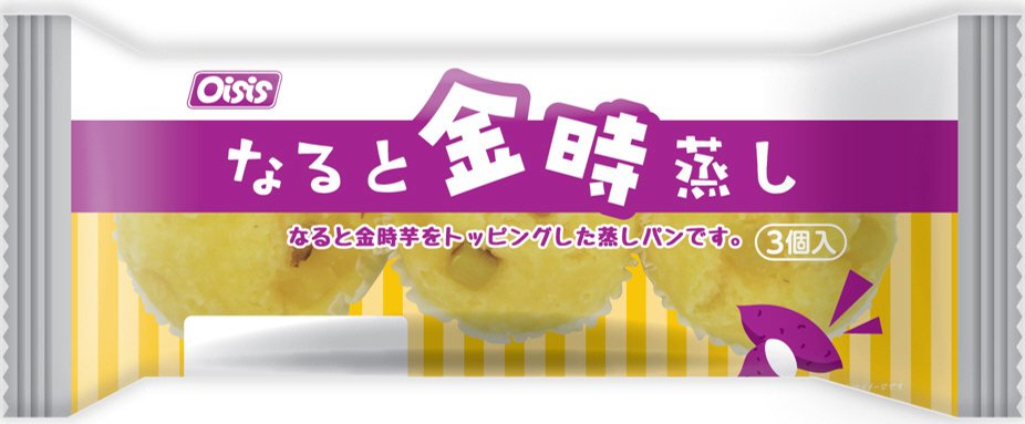 なると金時蒸し（３）