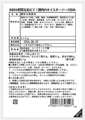 お好み野菜を加えて！豚肉のオイスターソース炒め