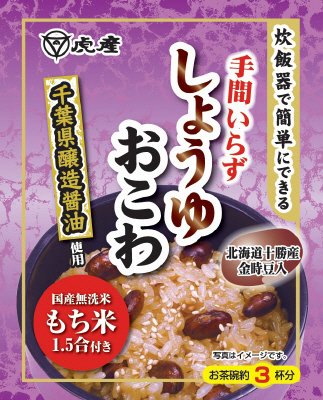 手間いらずしょうゆおこわ