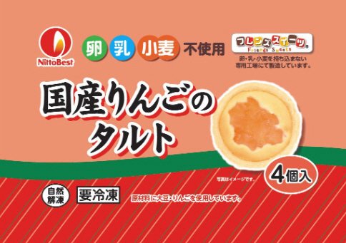 国産りんごのタルト