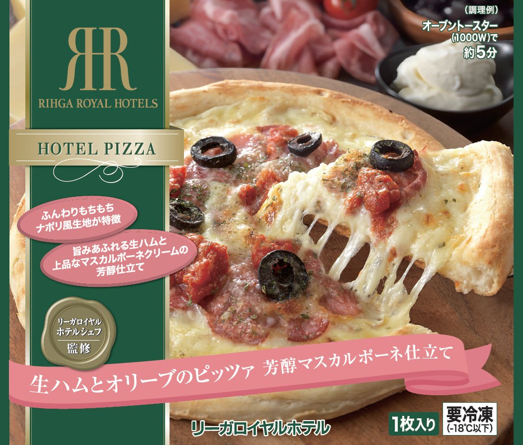 生ハムとオリーブのピッツァ　芳醇マスカルポーネ仕立て