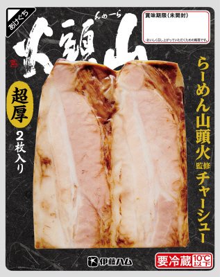 らーめん山頭火監修チャーシュー