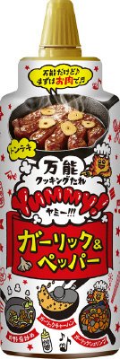 ヤマサ万能クッキングたれＹｕｍｍｙ！ガーリック＆ペッパー
