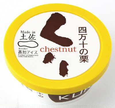 四万十の栗アイス