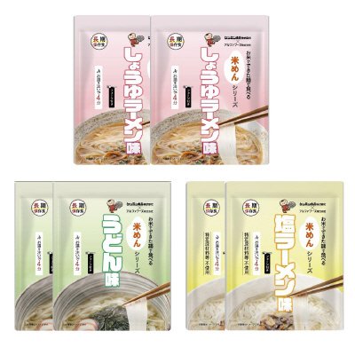 米めんシリーズ3種ｾｯﾄ 各2個