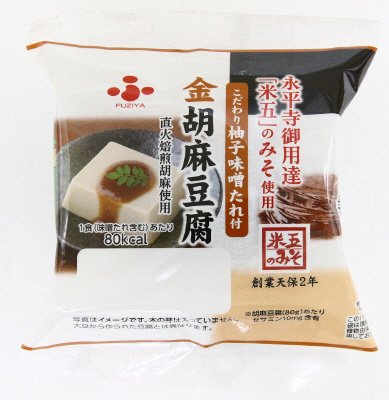 こだわり柚子味噌たれ付　金胡麻豆腐