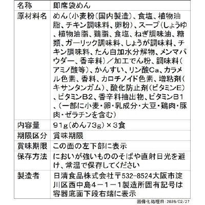 日清ラ王　醤油　３食パック
