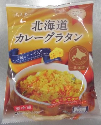 北海道カレーグラタン