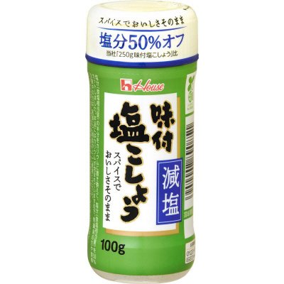 味付塩こしょう減塩