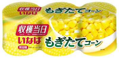 もぎたてコーン