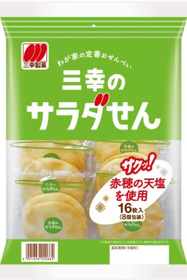 三幸のサラダせん