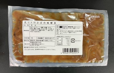 炙りトロさばの味噌煮