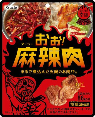 おぉ！麻辣肉