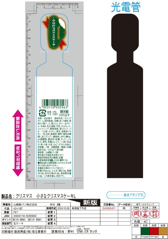 小さなクリスマスケーキ3号