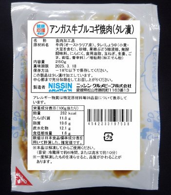 アンガス牛プルコギ焼肉（タレ漬）