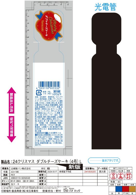 クリスマス　ダブルチーズケーキ4号