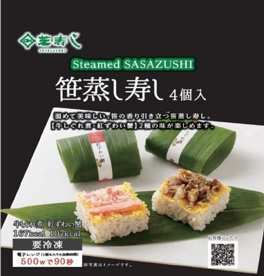 笹蒸し寿し４個入（牛しぐれ煮・紅ずわい蟹）