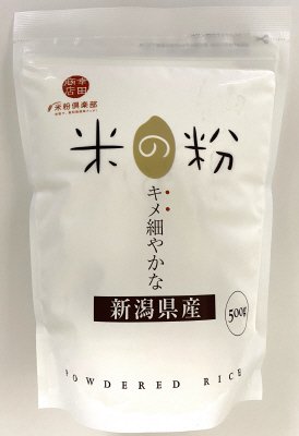 新潟県産米の粉