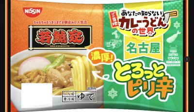 若鯱家　カレーうどん　２人前　限定パッケージ
