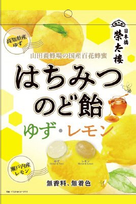 はちみつのど飴 ゆず・レモン