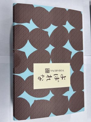 よばれな　6個入