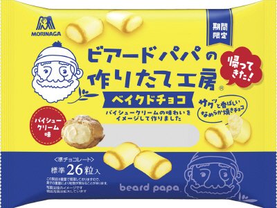 ビアードパパベイクドチョコ＜パイシュークリーム味＞