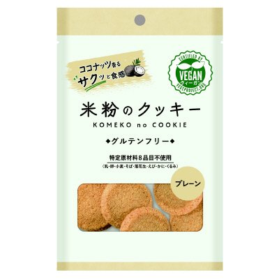 米粉のクッキー（プレーン）