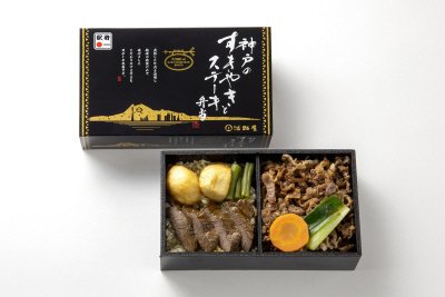 神戸のすきやきとステーキ弁当