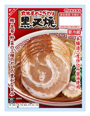 黒叉焼