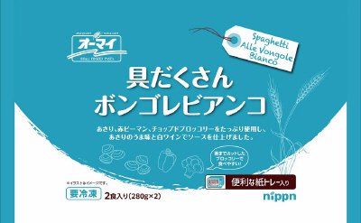 オーマイ　具だくさんボンゴレビアンコ