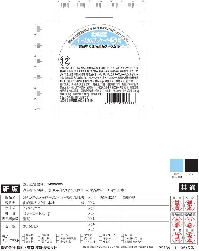 クリスマス　北海道産チーズのスフレケーキ５号