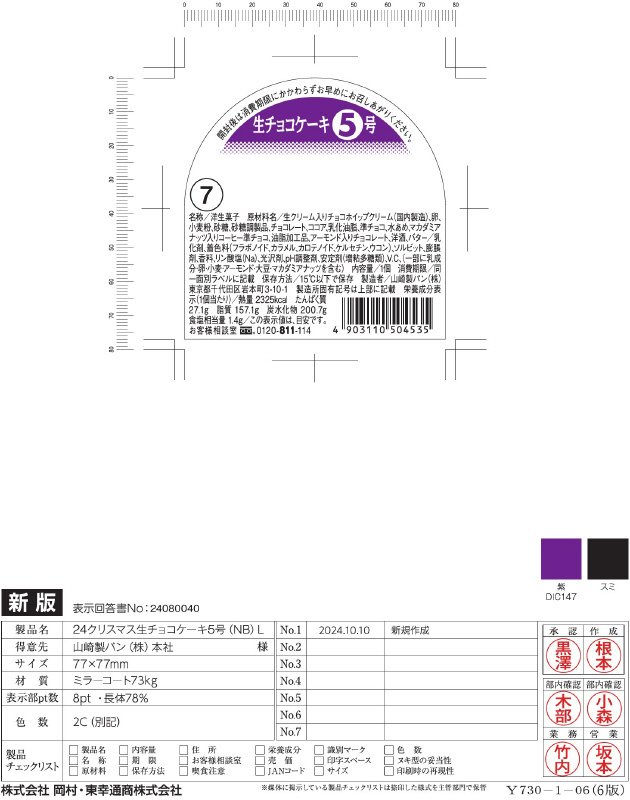 クリスマス　生チョコケーキ５号