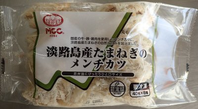 淡路島産たまねぎのメンチカツ